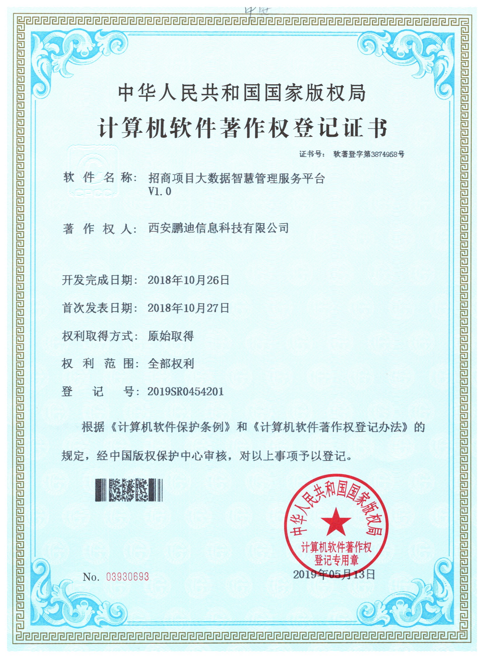 招商項(xiàng)目大數(shù)據(jù)智慧管理服務(wù)平臺(tái)